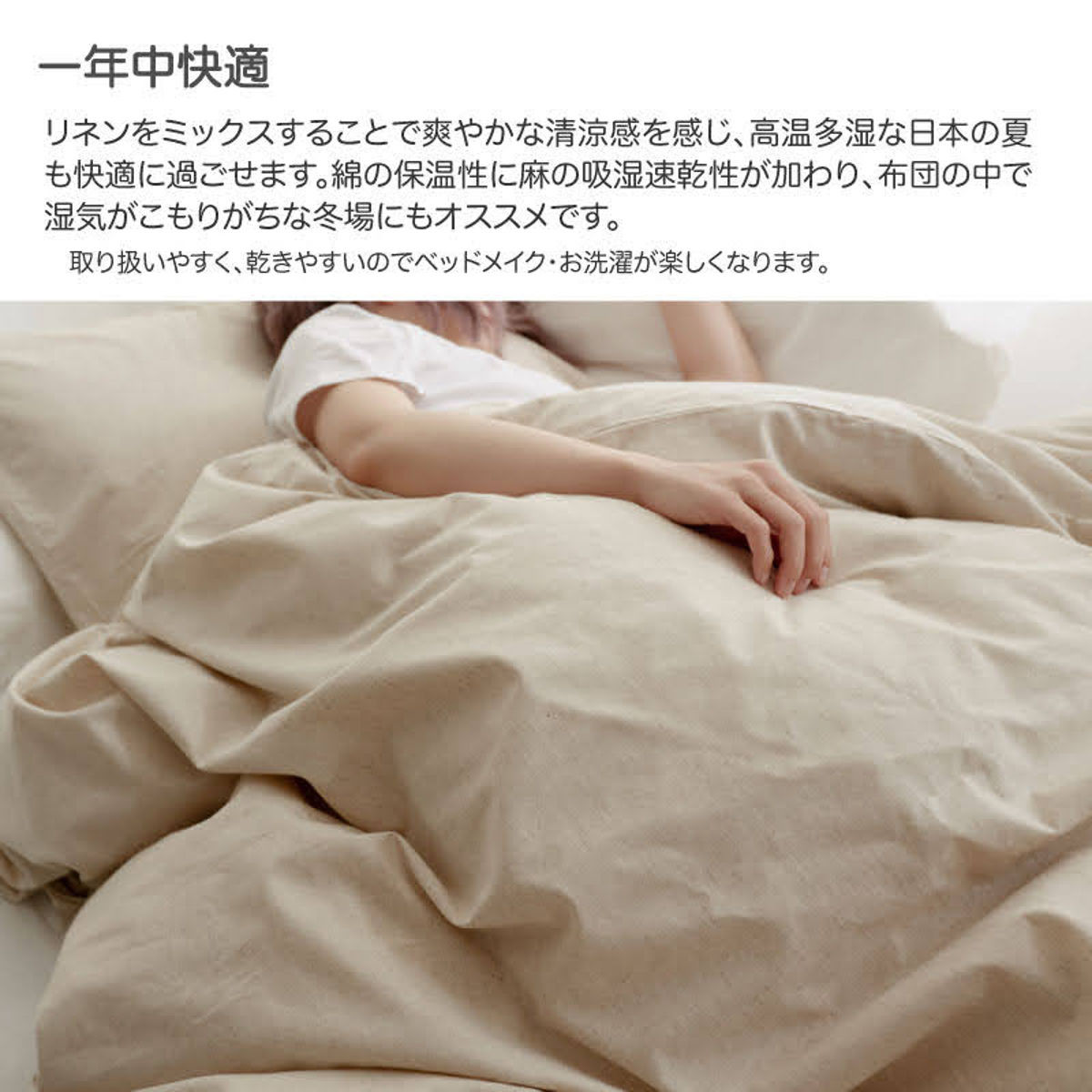 掛け布団カバー Fab the Home リネンミックス one-wash シングル 綿麻混 ( ファブザホーム 布団カバー かけ布団カバー 掛けふとんカバー 洗濯OK リネン 麻 コットン 綿 寝具 ホワイト ナチュラル 無地 ) 【ホワイト】 ホワイト