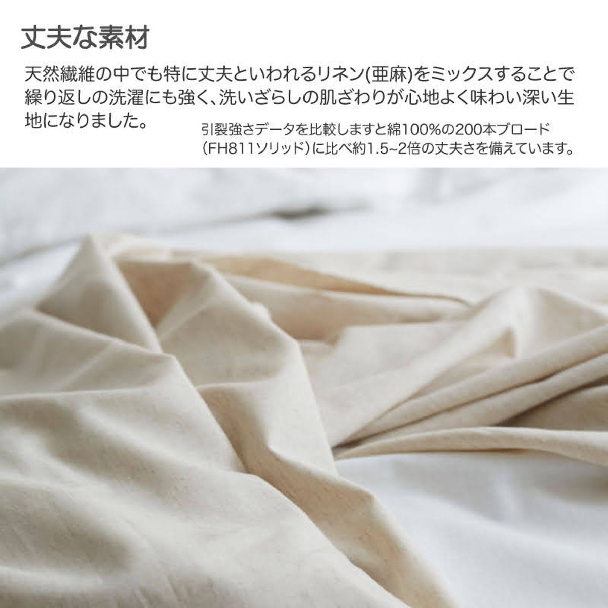 掛け布団カバー Fab the Home リネンミックス one-wash ダブル 綿麻混 ( ファブザホーム 布団カバー かけ布団カバー 掛けふとんカバー 洗濯OK リネン 麻 コットン 綿 寝具 ホワイト ナチュラル 無地 ) 【ナチュラル】 ナチュラル