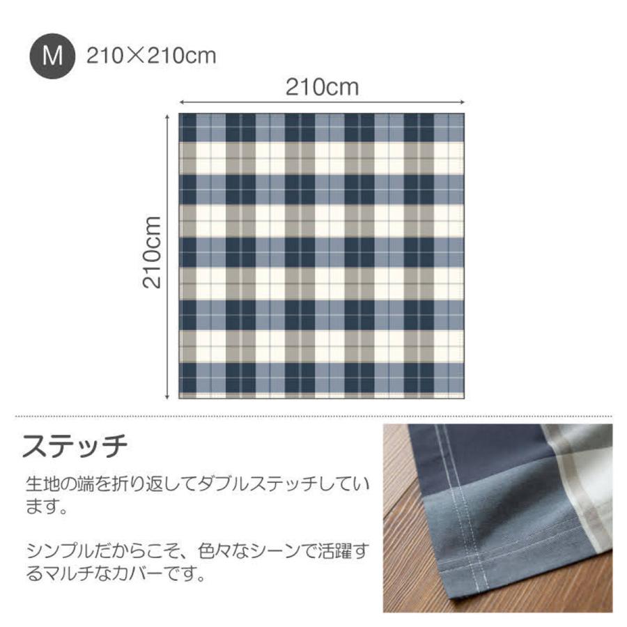 マルチカバー Fab the Home M 210×210cm アクロス 綿100% チェック柄 ( ソファカバー ベッドカバー フリークロス テーブルクロス 正方形 チェック ツイル織り コットン 接ぎ目なし ステッチ仕上げ ナチュラル シンプル )