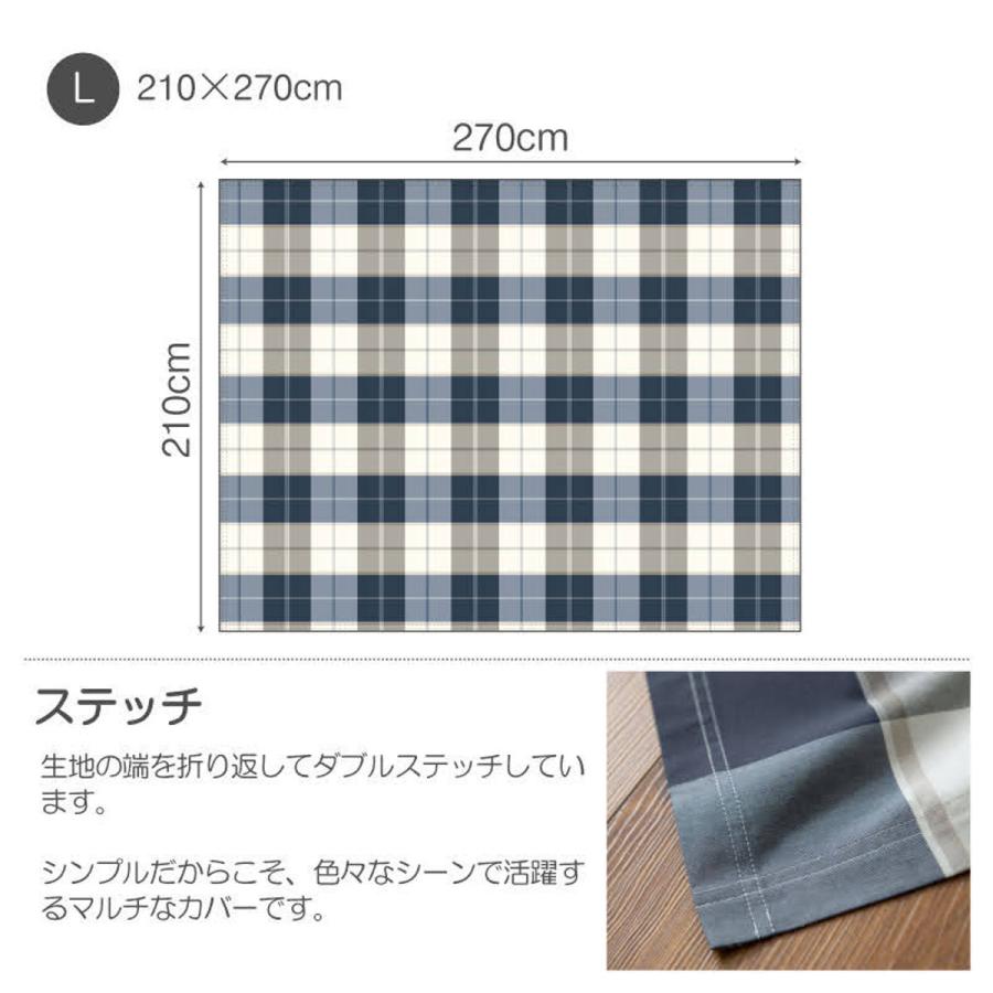 マルチカバー Fab the Home L 210×270cm アクロス 綿100% チェック柄 ( ソファカバー ベッドカバー フリークロス テーブルクロス 長方形 チェック ツイル織り コットン 接ぎ目なし ステッチ仕上げ ナチュラル )