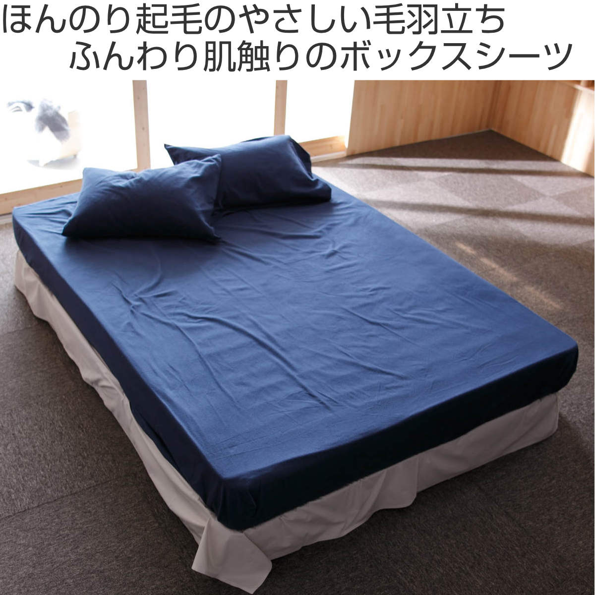 ボックスシーツ Fab the Home ダブル コットンフランネル 綿100% ( ファブザホーム マットレスカバー ベッドカバー ベッドシーツ 寝具 起毛素材 綿 継ぎ目なし ゴム入り ズレ防止 マチ30cm 天然繊維 ) 【ミルク】 ミルク