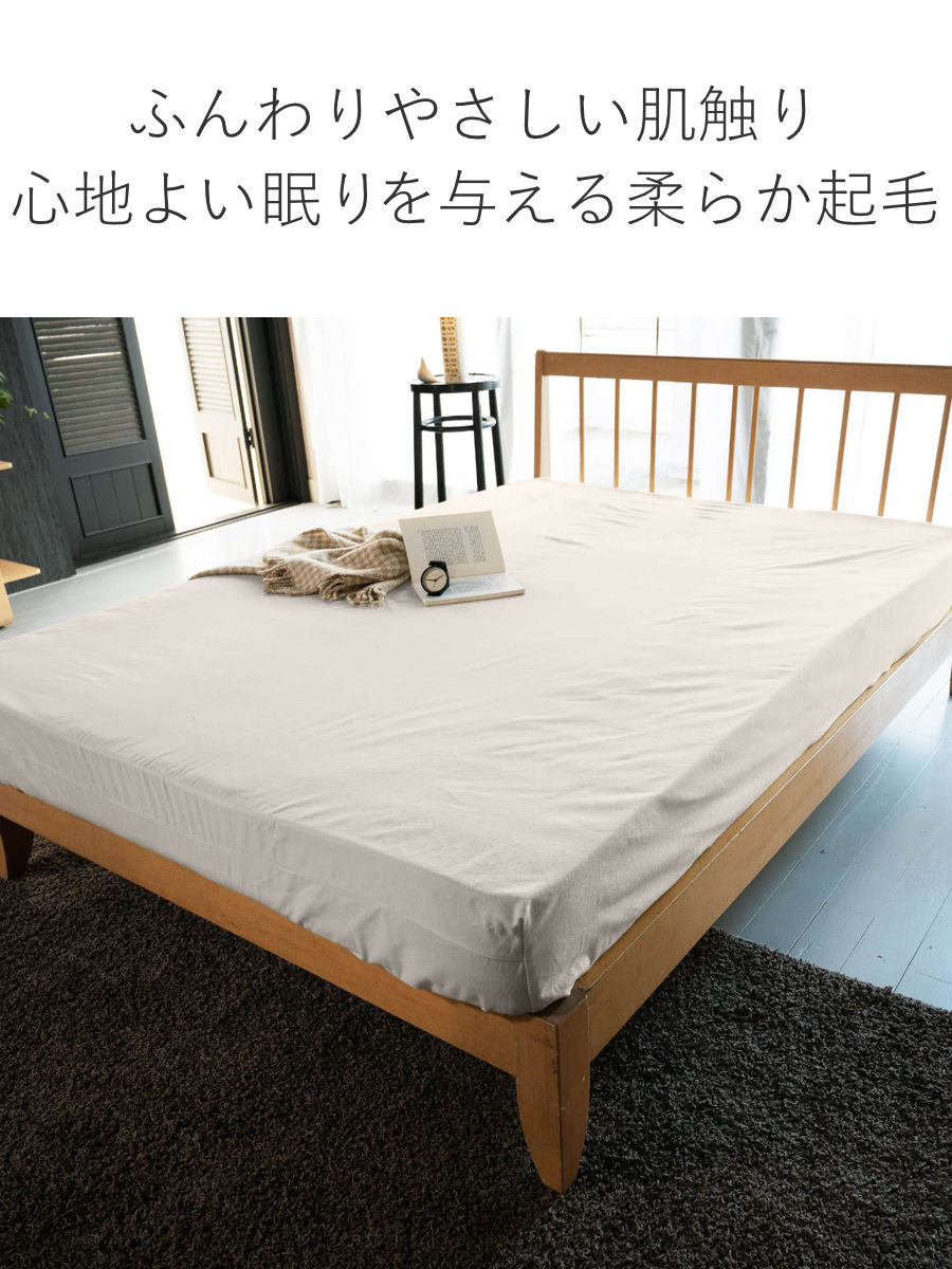 ボックスシーツ Fab the Home ダブル コットンフランネル 綿100% ( ファブザホーム マットレスカバー ベッドカバー ベッドシーツ 寝具 起毛素材 綿 継ぎ目なし ゴム入り ズレ防止 マチ30cm 天然繊維 ) 【ミルク】 ミルク