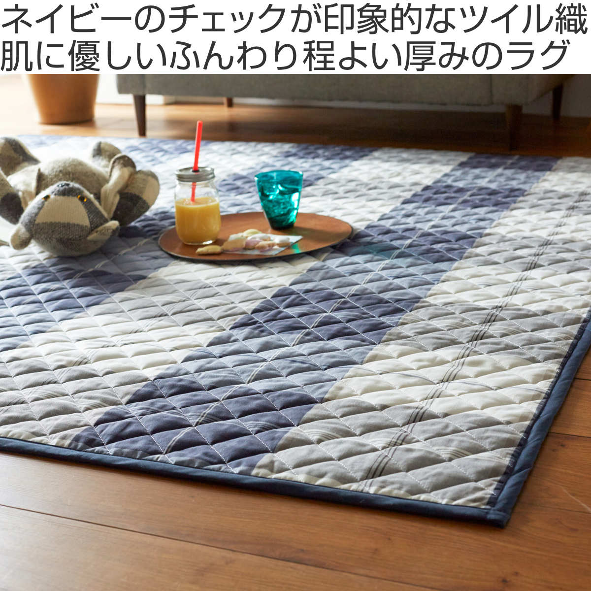 ラグ Fab the Home 190×240cm アクロス 洗える ( ラグマット カーペット 絨毯 アクセントラグ マット キルトラグ キルティング ホットカーペット 床暖 対応 洗濯できる インテリア チェック ブロックチェック )