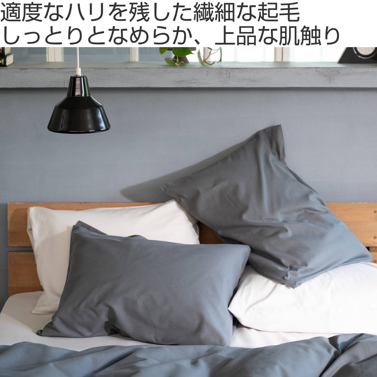 枕カバー Fab the Home 50×70cm用 コットンビエラ 綿100% 洗濯機OK ( ファブザホーム ピローケース 寝具 まくらカバー 封筒式 無地 コットン 綿 50×70用 筒式 微起毛 ストーン アッシュグレー ミルク 洗濯可能 ) 【ストーン】 ストーン