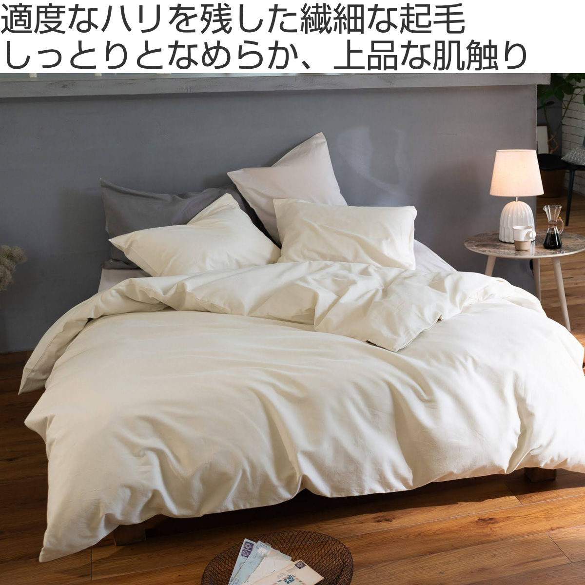 掛け布団カバー Fab the Home ダブル コットンビエラ 綿100% 洗濯機OK ( ファブザホーム 布団カバー かけ布団カバー 掛けふとんカバー 無地 コットン 綿 微起毛 ストーン アッシュグレー ミルク 洗濯可能 寝具 ) 【アッシュグレー】 アッシュグレー