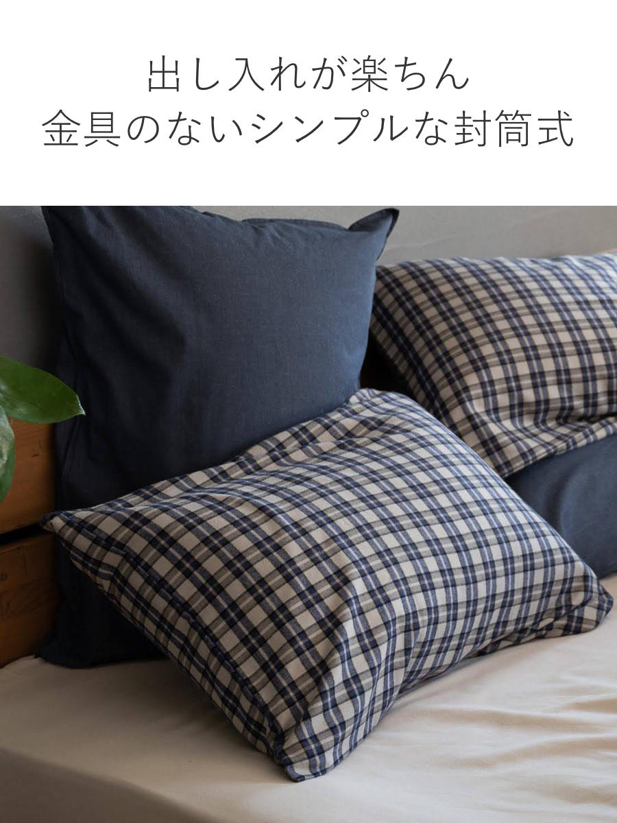 枕カバー Fab the Home 43×63cm用 グラニット ふんわり起毛 綿100% ( ファブザホーム ピローケース 寝具 まくらカバー 封筒式 コットン 綿 43×63用 筒式 微起毛 スモールチェック )