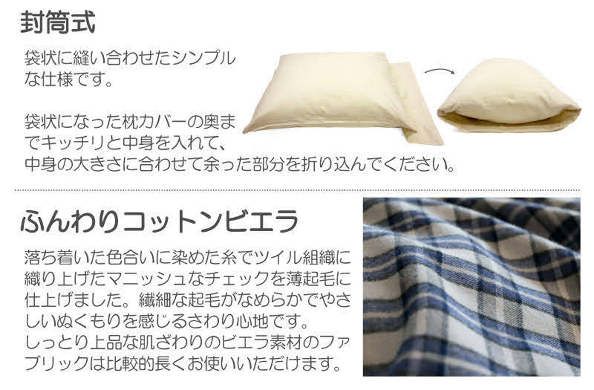 枕カバー Fab the Home 50×70cm用 グラニット ふんわり起毛 綿100% ( ファブザホーム ピローケース 寝具 まくらカバー 封筒式 コットン 綿 50×70用 筒式 微起毛 スモールチェック )