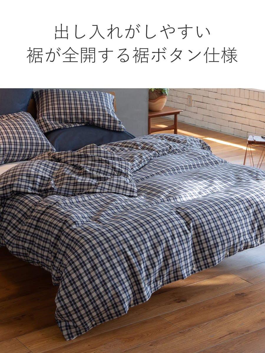 掛け布団カバー Fab the Home シングル グラニット ふんわり起毛 綿100% ( ファブザホーム 布団カバー かけ布団カバー 掛けふとんカバー コットン 綿 微起毛 スモールチェック 寝具 裾ボタン )