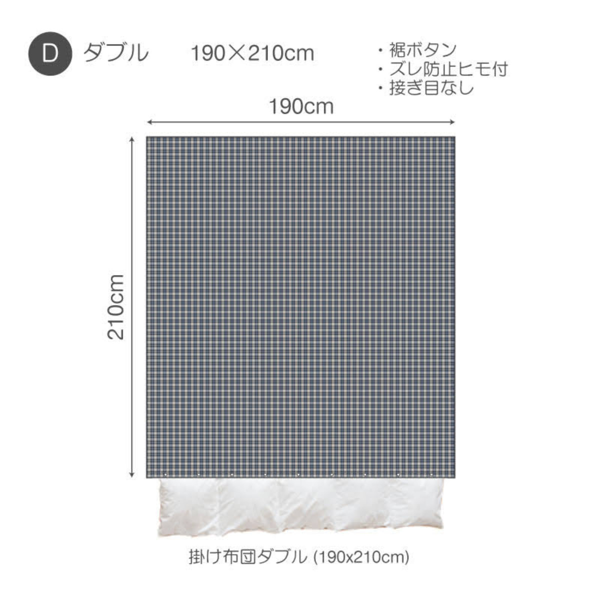 掛け布団カバー Fab the Home ダブル グラニット ふんわり起毛 綿100% ( ファブザホーム 布団カバー かけ布団カバー 掛けふとんカバー コットン 綿 微起毛 スモールチェック 寝具 裾ボタン )