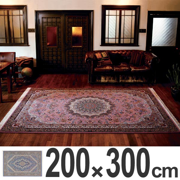 ラグ カシャン 200×300cm （ ラグマット 絨毯 じゅうたん カーペット
