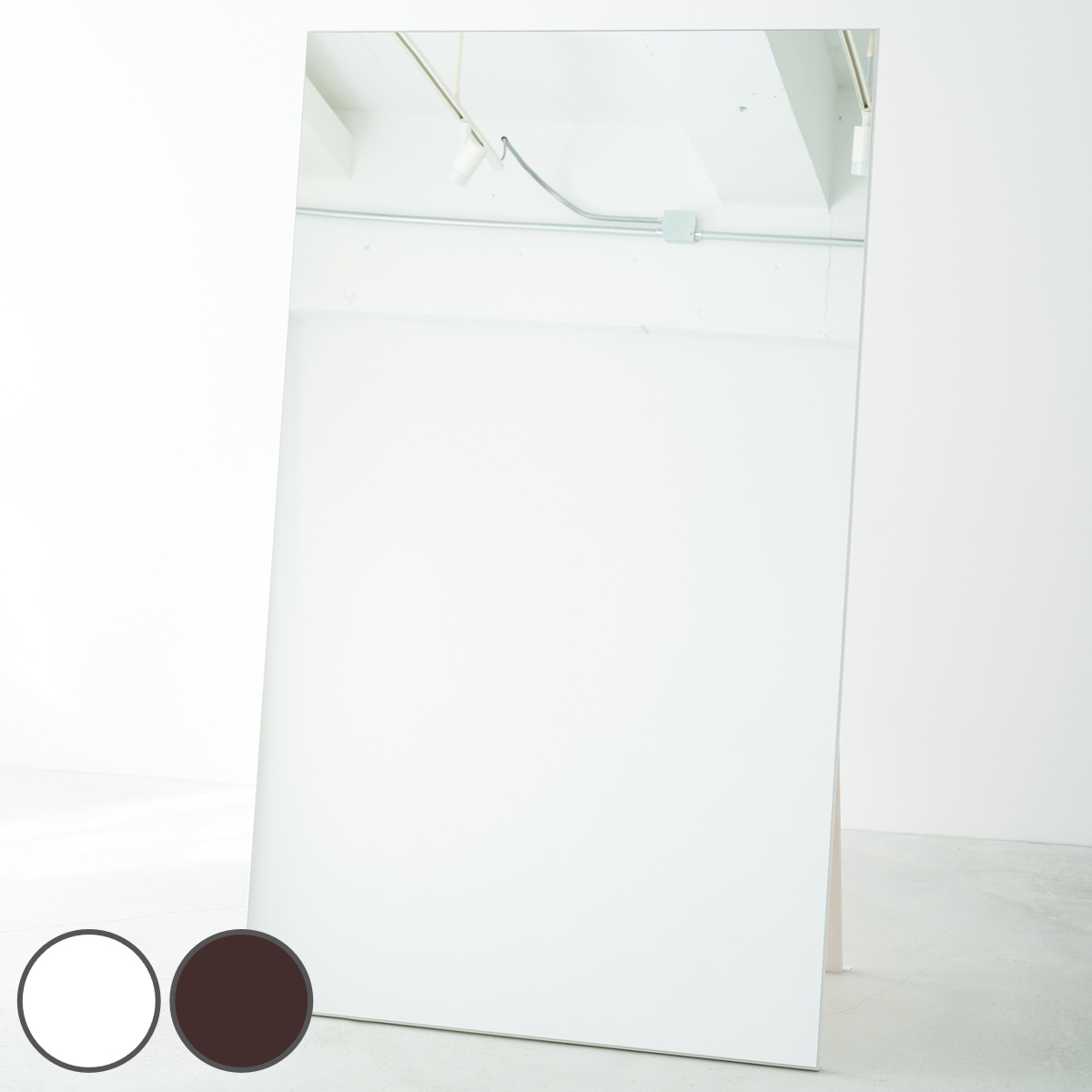 スタンドミラー 全身 幅90×高さ153cm ワイドスタイルスタンドミラー （ 大型 大きい 飛散防止 ミラー 鏡 姿見 全身鏡 フレーム 枠 なし シンプル スタイリッシュ ） 【ブラウン】