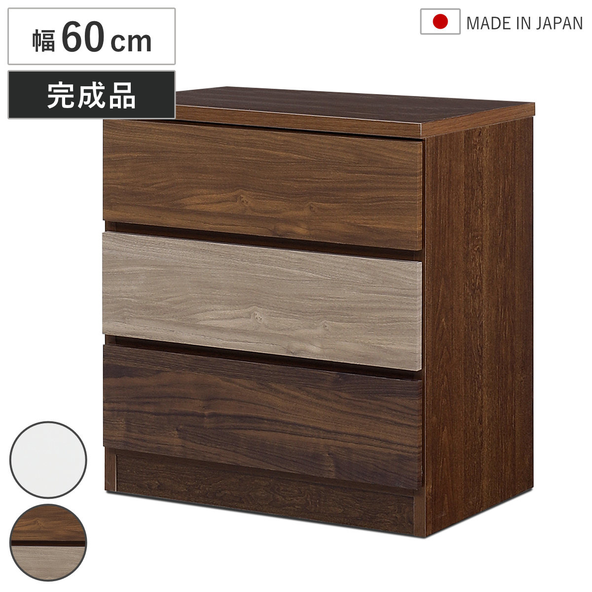 チェスト 幅60cm 3段 木目調 ワルツ 完成品 日本製 （ タンス スライドレール 引出し 収納 衣類収納 三段 木目柄 ブラウン ホワイト コンパクト シンプル ） 【ホワイト】