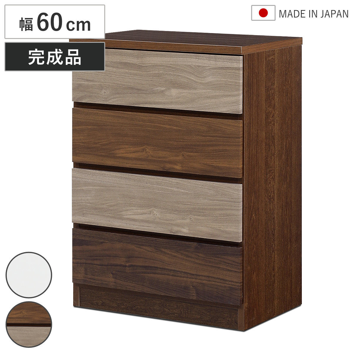 チェスト 幅60cm 4段 木目調 ワルツ 完成品 日本製 （ タンス スライドレール 引出し 収納 衣類収納 四段 木目柄 ブラウン ホワイト コンパクト シンプル ） 【ホワイト】