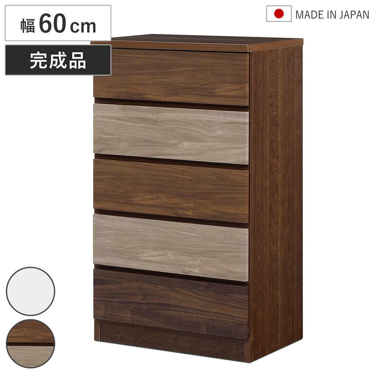 チェスト 幅60cm 5段 木目調 ワルツ 完成品 日本製 （ タンス スライドレール 引出し 収納 衣類収納 五段 木目柄 ブラウン ホワイト コンパクト シンプル ） 【ホワイト】