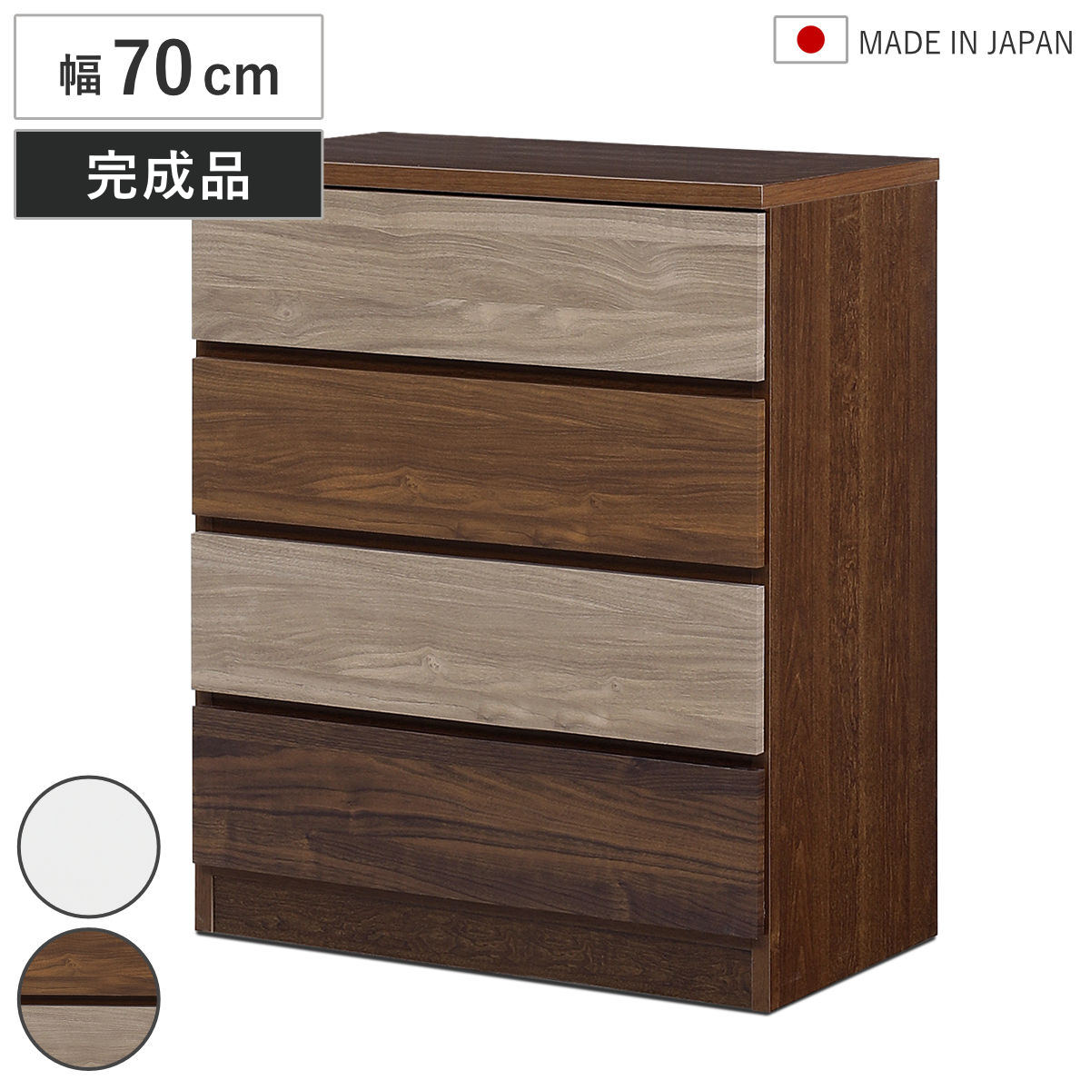 チェスト 幅70cm 4段 木目調 ワルツ 完成品 日本製 （ タンス スライドレール 引出し 収納 衣類収納 四段 木目柄 ブラウン ホワイト コンパクト シンプル ） 【ブラウン】
