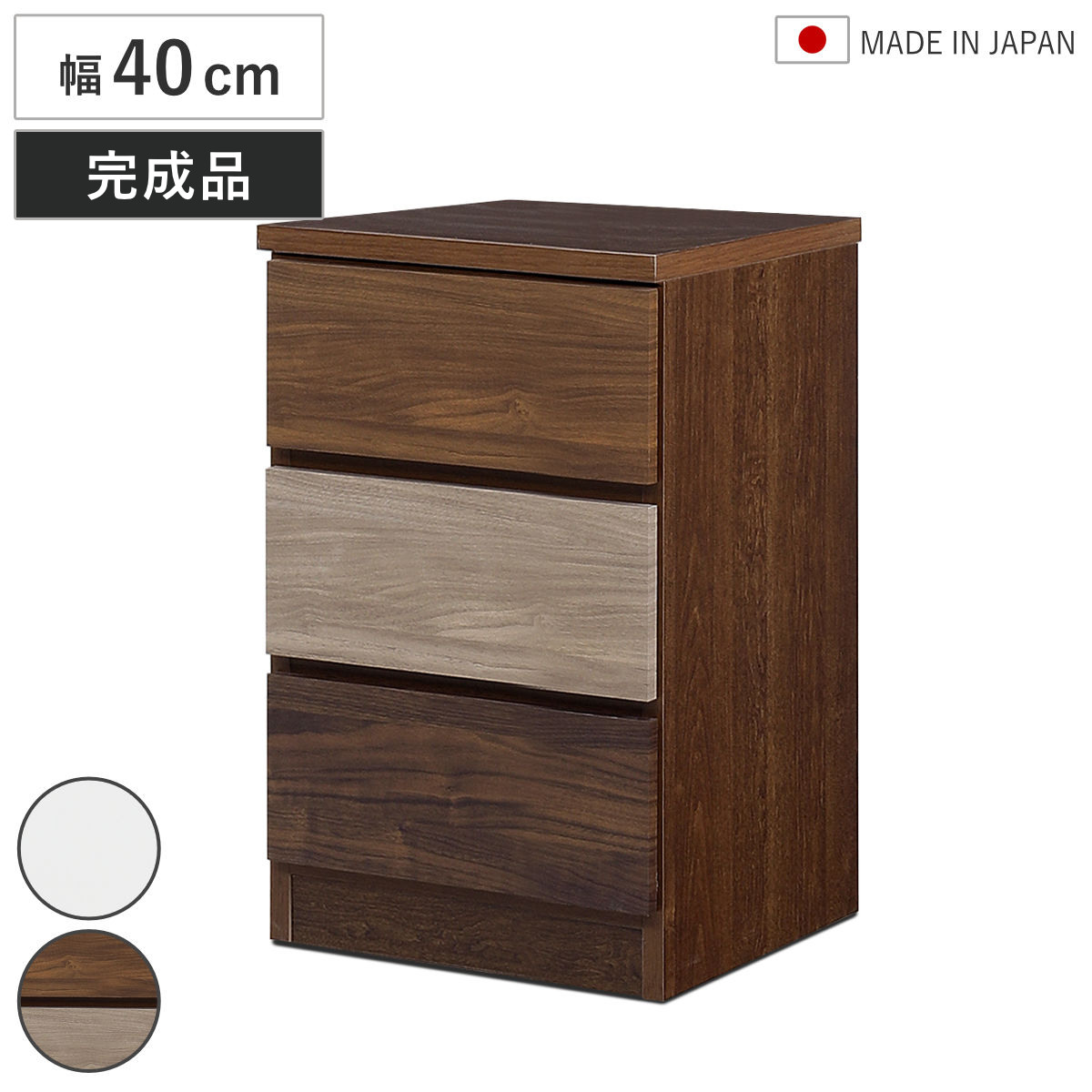 チェスト 幅40cm 3段 木目調 ワルツ 完成品 日本製 （ タンス スライドレール 引出し 収納 衣類収納 三段 木目柄 ブラウン ホワイト コンパクト シンプル ） 【ホワイト】