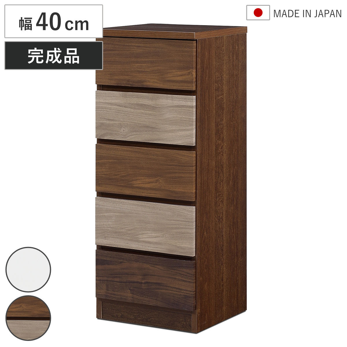 チェスト 幅40cm 5段 木目調 ワルツ 完成品 日本製 （ タンス スライドレール 引出し 収納 衣類収納 五段 木目柄 ブラウン ホワイト コンパクト シンプル ） 【ホワイト】