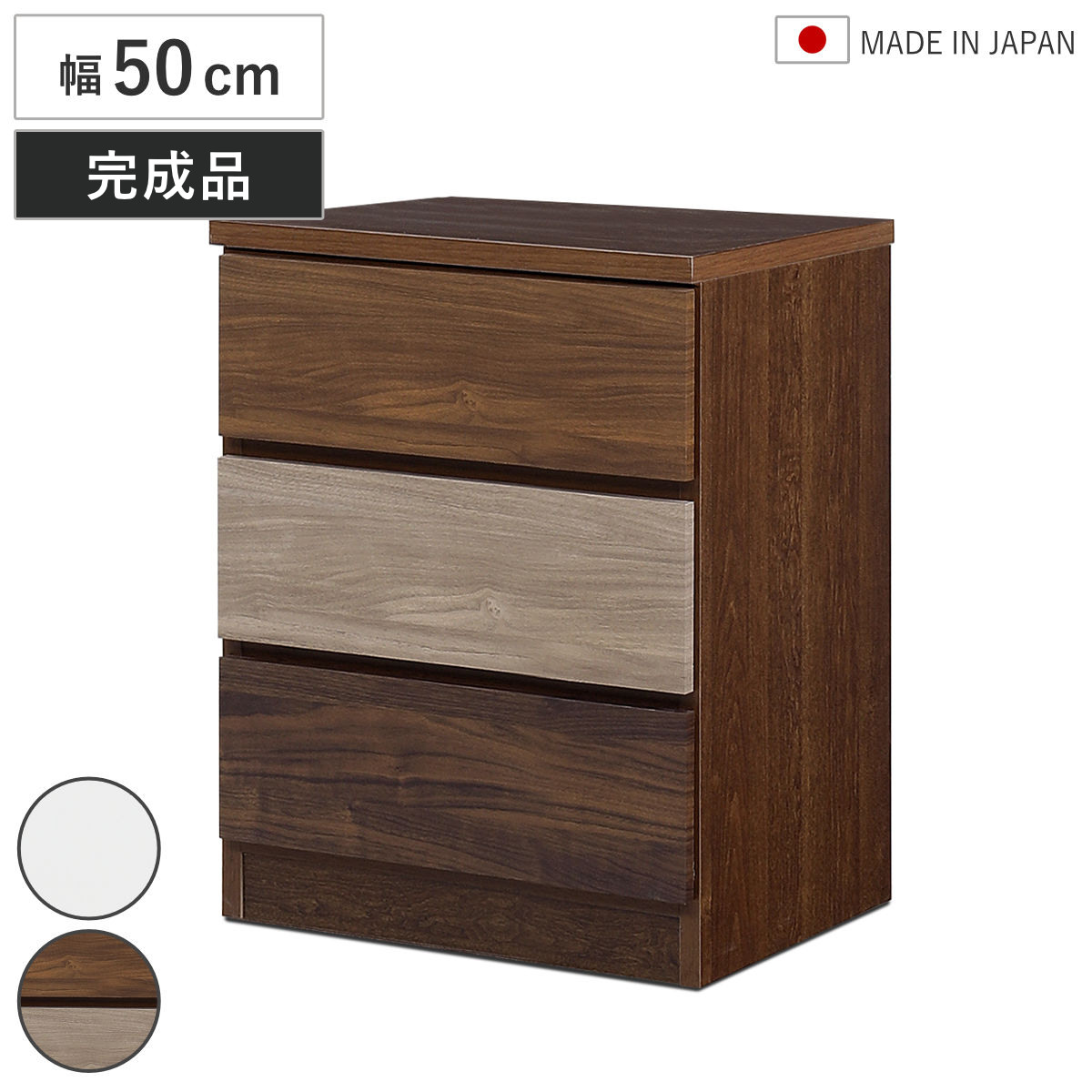 チェスト 幅50cm 3段 木目調 ワルツ 完成品 日本製 （ タンス スライドレール 引出し 収納 衣類収納 三段 木目柄 ブラウン ホワイト コンパクト シンプル ） 【ホワイト】