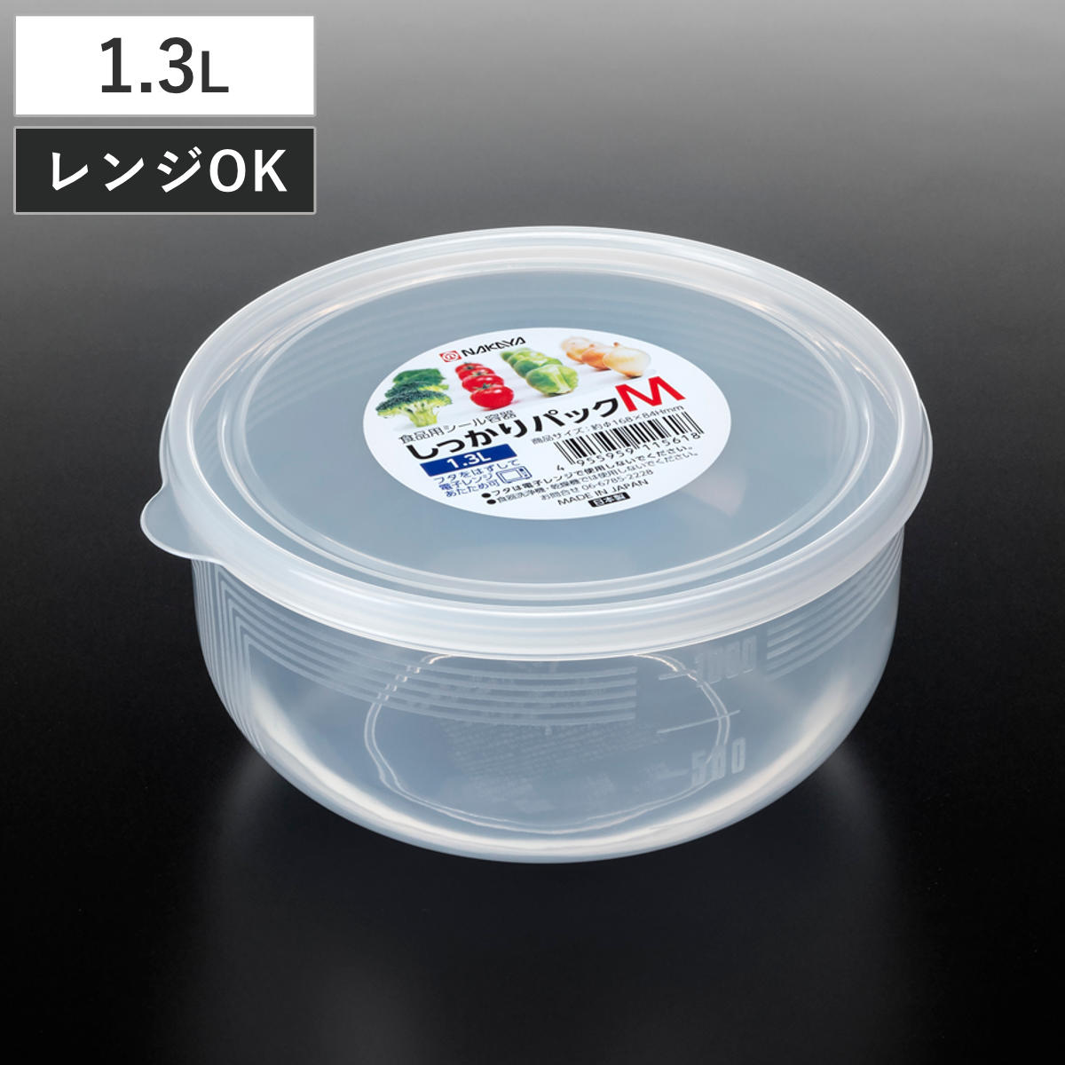 保存容器 1.3L しっかりパック M メモリ付き （ 日本製 プラスチック 保存 容器 シール容器 食品保存容器 フードコンテナ レンジ対応 丸形 ストッカー フードケース 冷蔵 作り置き おかず保存 大容量 目盛り付き ）