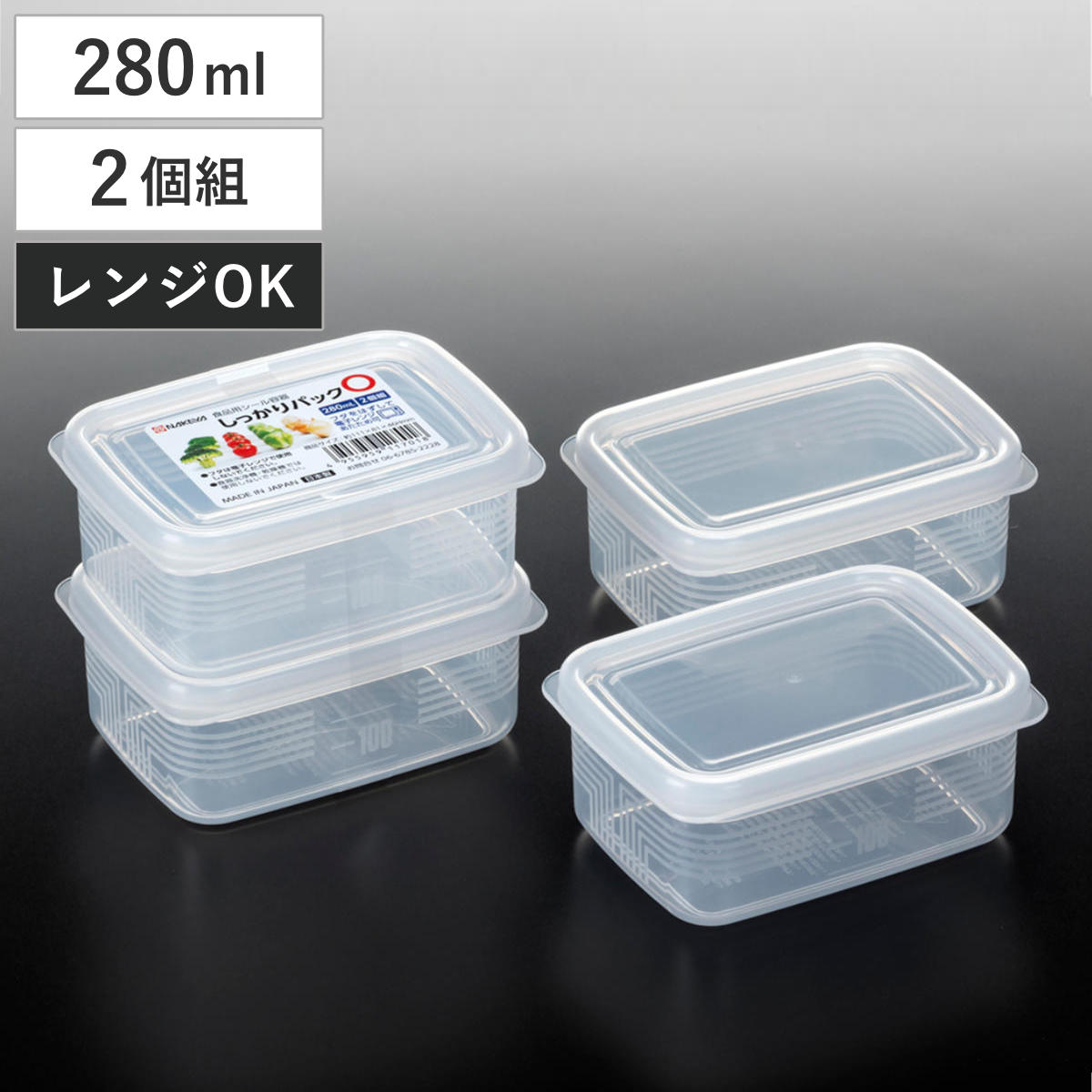 保存容器 280ml 2個組 しっかりパック O メモリ付き （ 日本製 プラスチック 保存 容器 シール容器 食品保存容器 フードコンテナ レンジ対応 角型 小分け ストッカー フードケース 冷蔵 作り置き おかず保存 目盛り付き ）