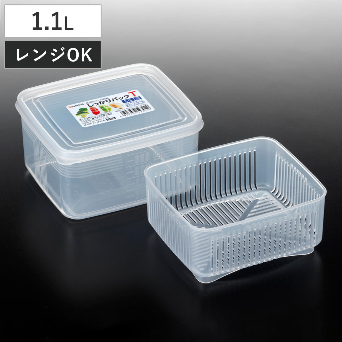 保存容器 1.1L しっかりパック T メモリ付き ザル付き （ 日本製 プラスチック 保存 容器 シール容器 食品保存容器 フードコンテナ レンジ対応 角型 ストッカー フードケース 冷蔵 作り置き おかず保存 水切り 目盛り付き ）