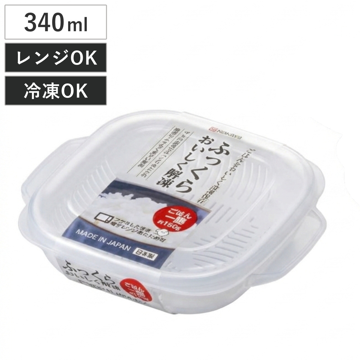 保存容器 冷凍ご飯容器 340ml ふっくらパック 一膳 ザル付き （ ご飯容器 プラスチック 抗菌 冷凍 炊きたて ふっくら 1膳 日本製 レンジ対応 すのこ 蒸し料理 少量 薄型 保存 ごはん保存容器 調理 冷凍ごはん パック 角型 四角 ）