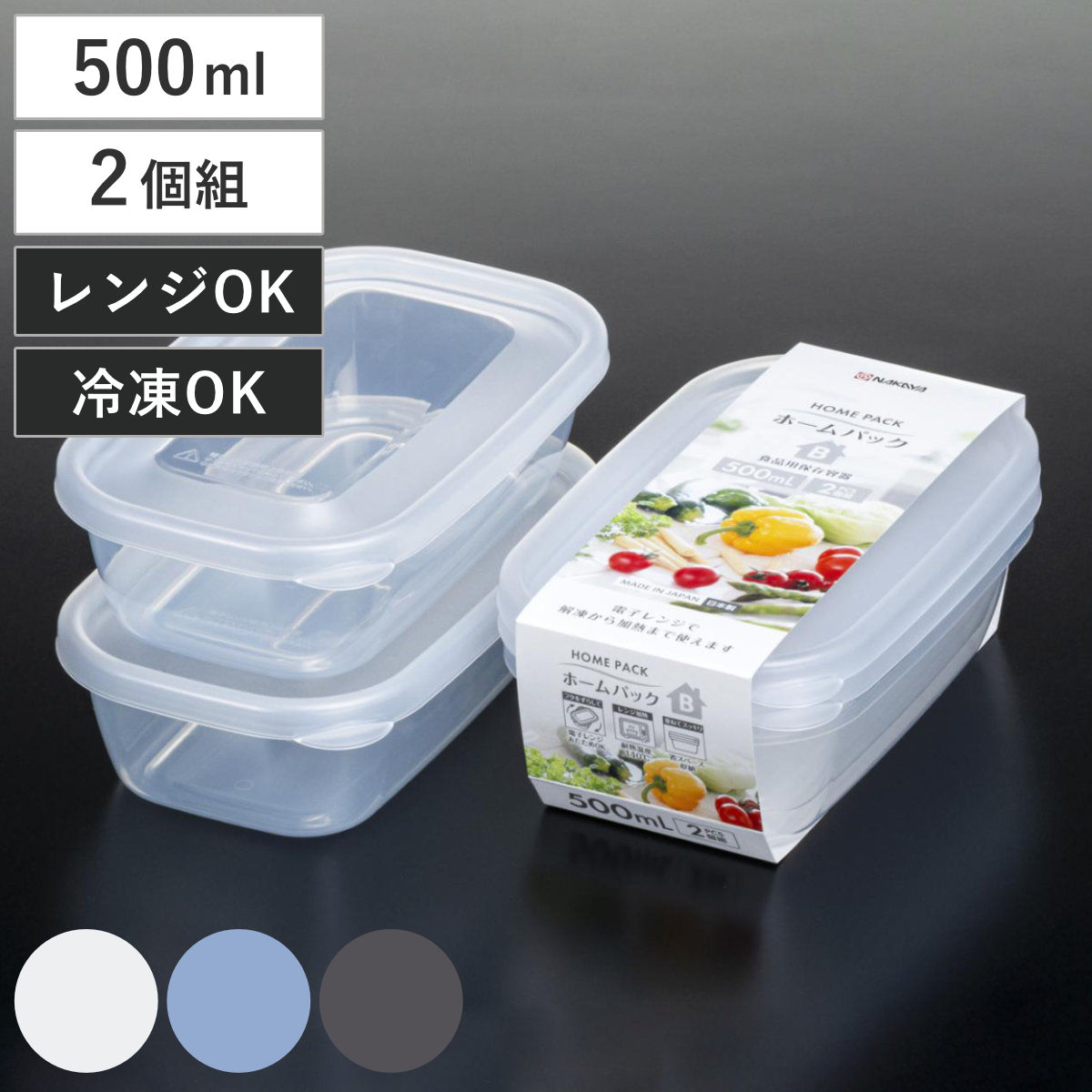 保存容器 500ml 2個組 ホームパック B 2P （ プラスチック レンジ対応 冷凍 冷蔵 日本製 食品保存 作り置き スタッキング フタをしたまま 電子レンジ 軽量 ） 【クリア】