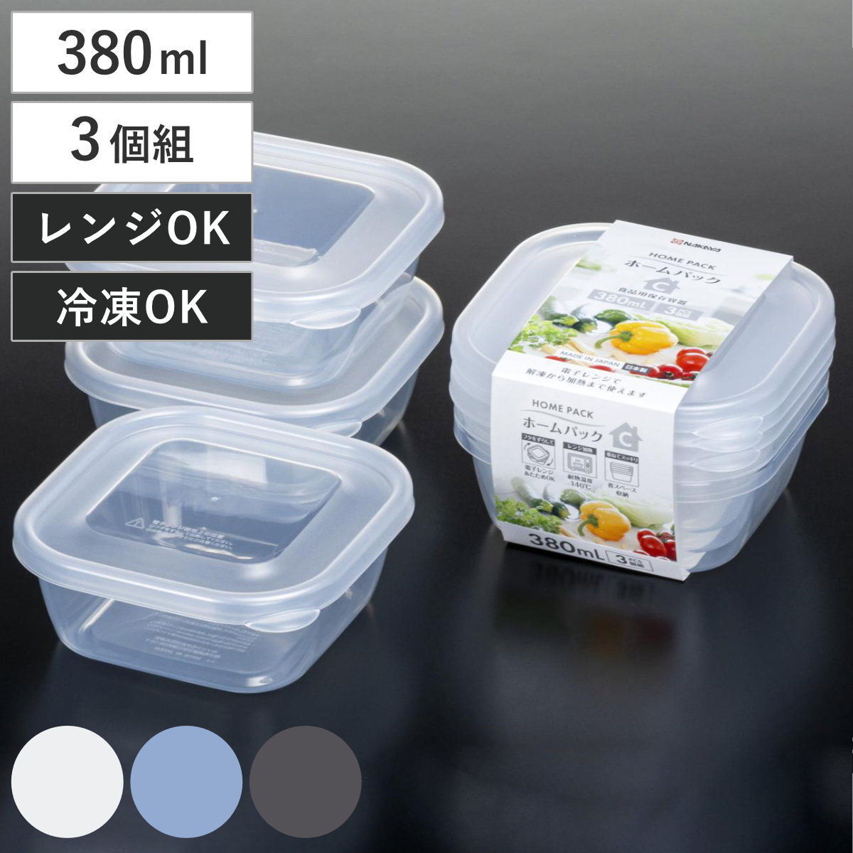 保存容器 380ml 3個組 ホームパック C 3P （ プラスチック レンジ対応 冷凍 冷蔵 日本製 食品保存 作り置き スタッキング フタをしたまま 電子レンジ 軽量 ） 【ブルー】