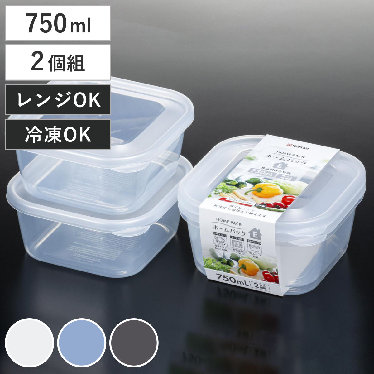 保存容器 750ml 2個組 ホームパック E 2P （ プラスチック 日本製 レンジ対応 冷凍 冷蔵 フードコンテナ 食品保存 作り置き スタッキング 重ね収納 電子レンジ対応 冷凍保存 ） 【ブルー】