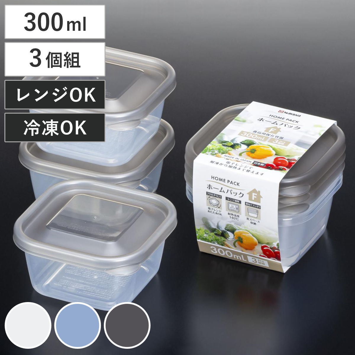 保存容器 300ml 3個組 ホームパック F 3P （ プラスチック 日本製 レンジ対応 冷凍 冷蔵 フードコンテナ 食品保存 作り置き スタッキング 重ね収納 電子レンジ対応 冷凍保存 ） 【ブルー】