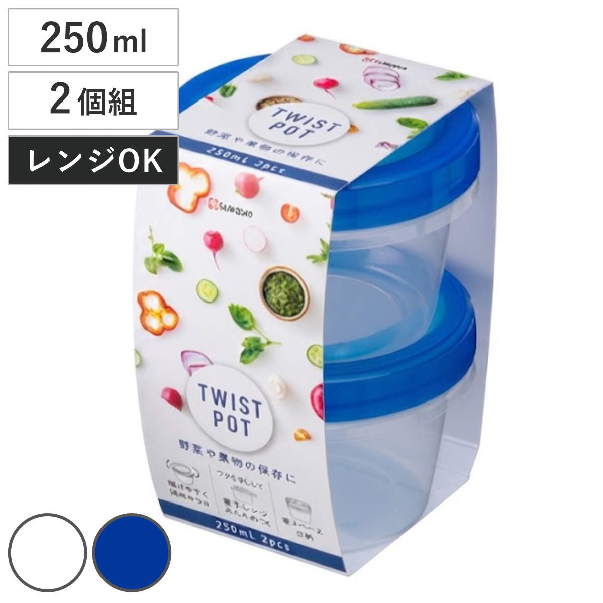 保存容器 250ml 2個組 ツイストポット 250 （ フードコンテナ プラスチック 密閉 食品保存容器 密閉容器 弁当箱 日本製 液体 電子レンジ対応 スクリュー容器 ねじ式蓋 スタッキング ストッカー 作り置き 丸型 広口 持ち運び ） 【ブルー】