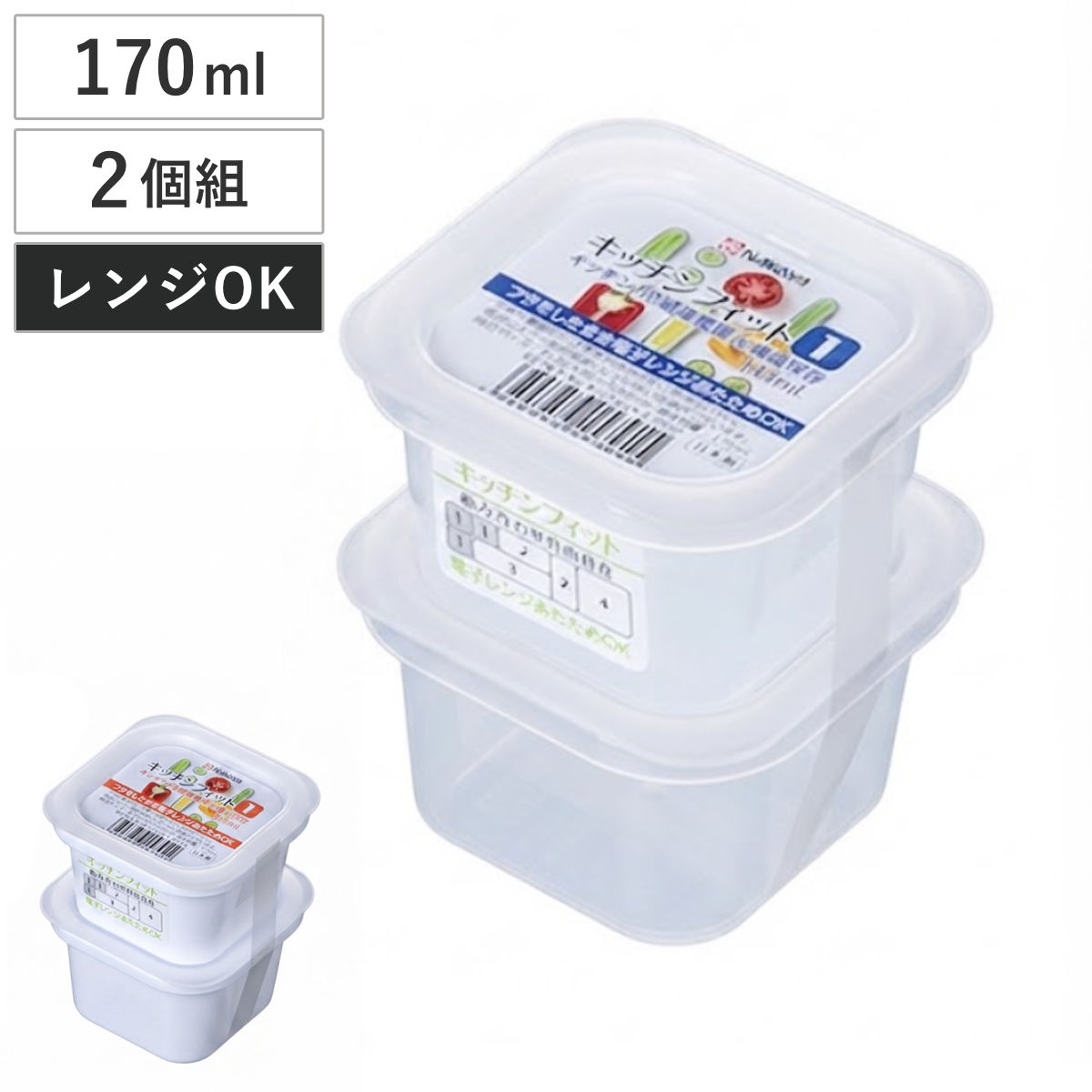 保存容器 170ml 2個組 キッチンフィット1 （ 保存ケース 保存パック 食品保存容器 作り置き 小分け プラスチック 冷蔵庫整理 電子レンジ対応 スタッキング 日本製 常備菜 フードコンテナ フタをしたままレンジOK ） 【ホワイト】