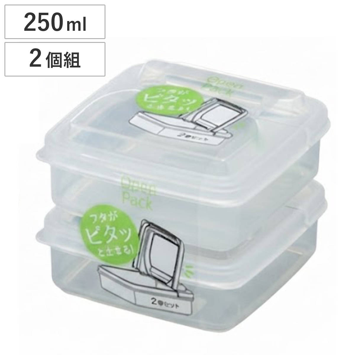 保存容器 250ml 2個組 オープンパック L4 （ 保存ケース 保存パック 食品保存容器 透明 調味料 プラスチック 日本製 電子レンジ対応 クリア スタッキング 広口 フードコンテナ ストッカー 薬味入れ 冷蔵庫 棚 中が見える ）