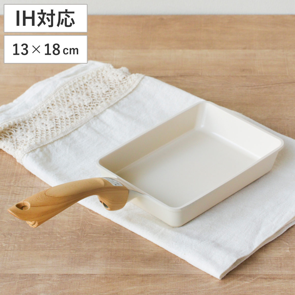 卵焼き器 13×18cm IH対応 セラミックコート PFOAフリー 軽くて使いやすいセラミック エッグパン （ ガス火対応 玉子焼きフライパン 白 玉子焼き器 朝食 弁当 弁当作り アルミ製 セラミック こびりつきにくい おしゃれ ）