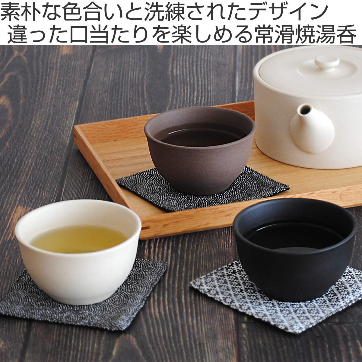 湯呑み 100ml ロクサン tokoname 湯呑 ( 陶器 常滑焼 日本製 63 コップ カップ おしゃれ フリーカップ 茶椀 ぐいのみ 素朴 お茶 来客 団らん ティータイム ) 【ブラック】 ブラック