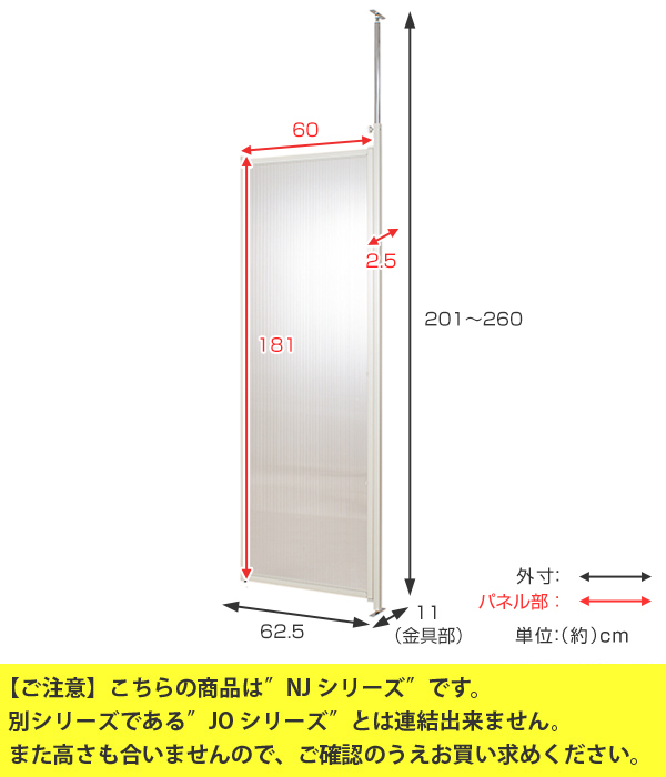 国産 パーテーション 人気 幅62.5cm パーティション 突っ張り 連結式 高さ181cm 衝立 連結用 間仕切り 半透明 パネル 日本製  NJ-0021 クリア つっぱり