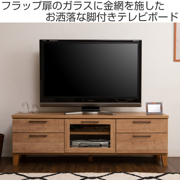 テレビ台 ローボード 北欧風 フラップガラス扉 約幅150cm （ テレビボード テレビラック TV台 TVボード TVラック 木製ボード  リビング収納 ホワイト 白 ブラウン 茶色 幅150 150cm ヴィンテージ ） 【ブラウンオーク】