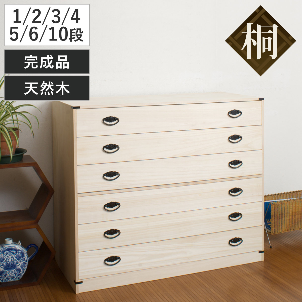 桐タンス 12段 引き戸タイプ 着物用 幅99 高さ129cm （ 桐たんす