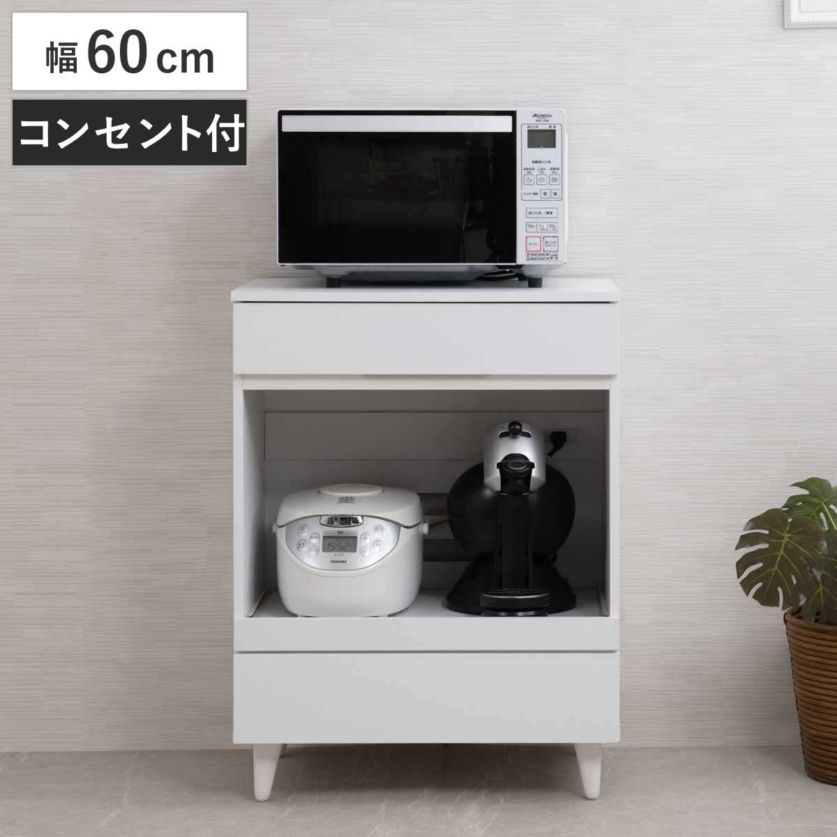 キッチンカウンター 幅60cm レンジ台 スライド棚 2口コンセント ホワイトリヴ ( Whiteliv カウンター レンジボード コンセント付 組み合わせ キッチン収納 ホワイト 引き出し シンプル )