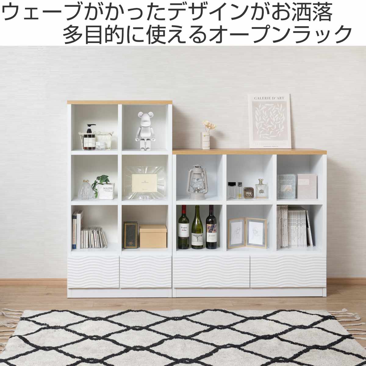 オープンラック 幅71cm ウェーブ模様 引出し2杯 日本製 完成品 ( wave ラック 本棚 棚 収納 飾り棚 ディスプレイ シェルフ 引出し ホワイト シンプル 2杯 )