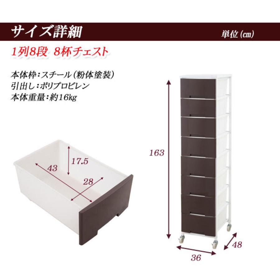 衣装ケース 大量収納プラスチックチェスト 8段 （ 幅36×奥行48