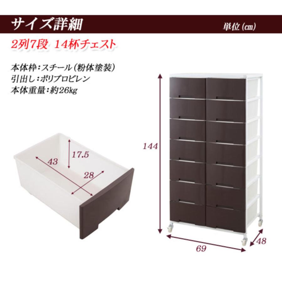 衣装ケース 大量収納プラスチックチェスト 2列7段 ( 幅69×奥行48×高さ144cm 収納ボックス 引き出し ハイタイプ 収納ケース チェスト 衣類収納 大容量 タンス キャスター付き リビング収納 クローゼット ランドリー 日本製 スリム ) 【ブラウン】 ブラウン