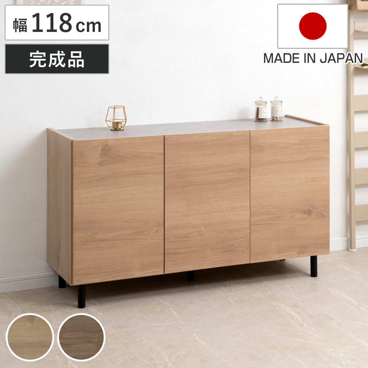 脚付きキャビネット 幅118cm 可動棚 日本製 完成品 ( キャビネット 棚 ラック 収納 ルーター収納 A4対応 リビング収納 テレビボード 食器棚 配線穴 脚付 北欧 モダン ) 【北欧】