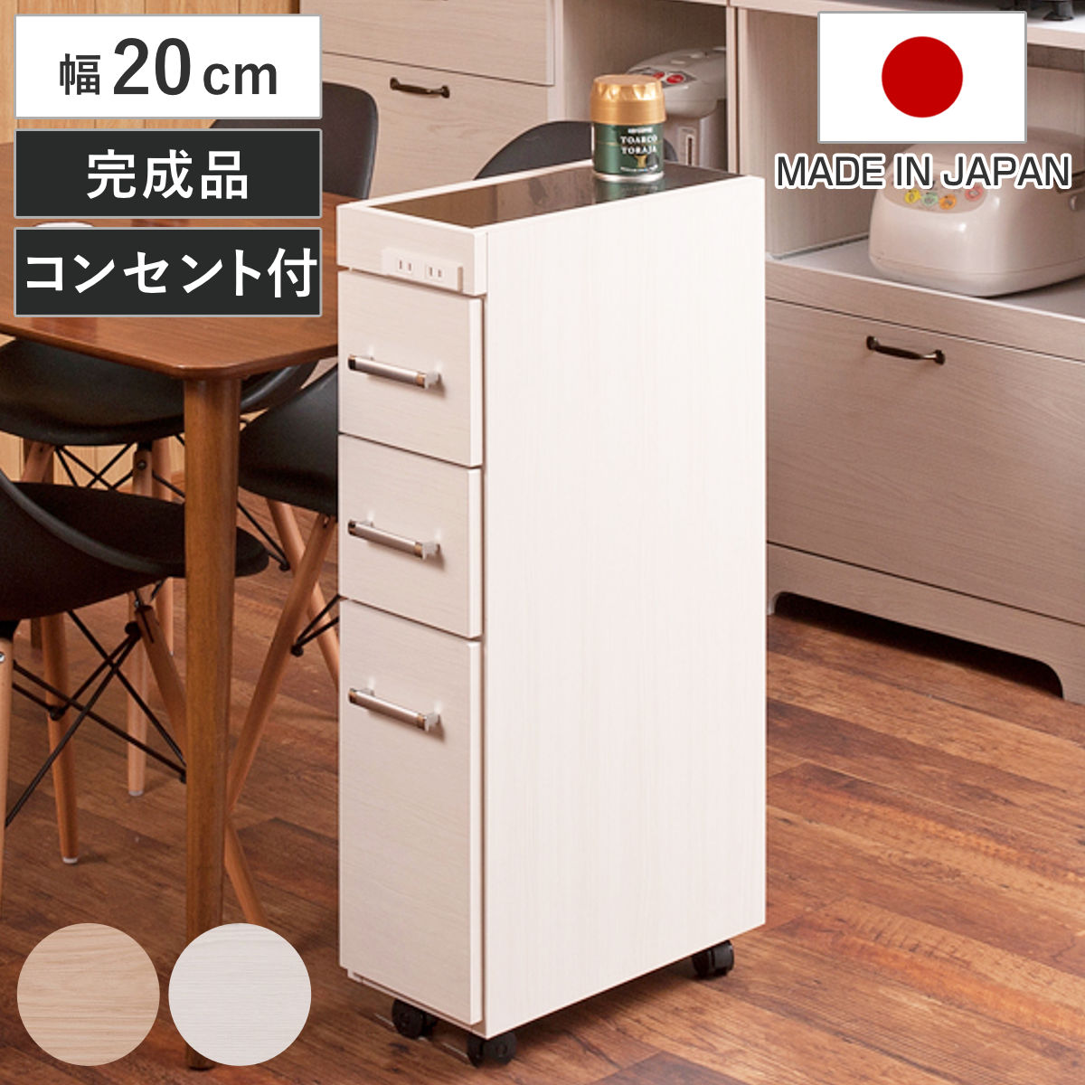 モモナチュラル キッチンワゴン コンセント付き