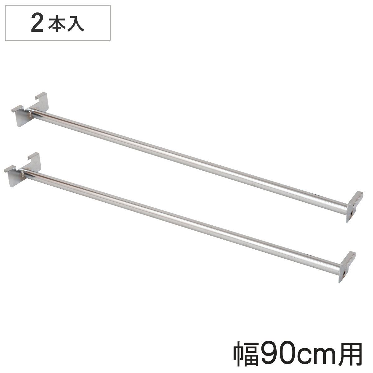 専用ハンガー 2本入り 幅90cm 突っ張り壁面収納 （ ハンガーパイプ 2本セット 専用 パーツ 追加棚 オプション 追加 ラック 専用パーツ 対応パーツ 突っ張りラック 壁面収納 収納棚 つっぱり 収納 ）