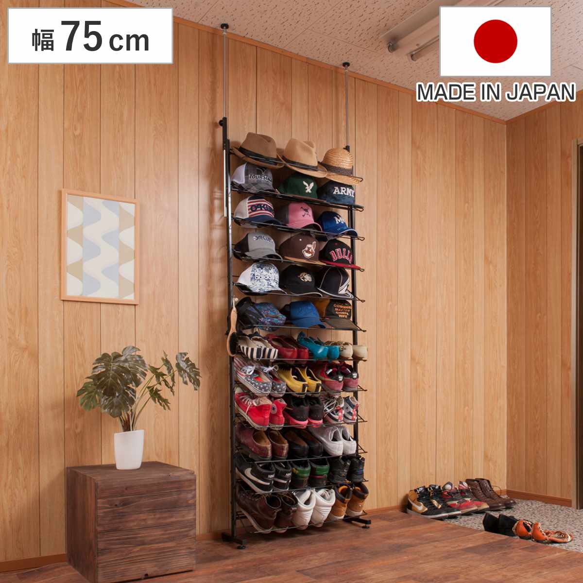 突っ張り シューズラック 幅75cm 薄型 ブラック 日本製 見せる収納 ( 壁面収納 つっぱり スリム 省スペース 靴収納 最大36足 つっぱり式 天井突っ張り式 靴 スニーカー ブーツ ヒール 収納 ラック シューズボックス 靴箱 下駄箱 )
