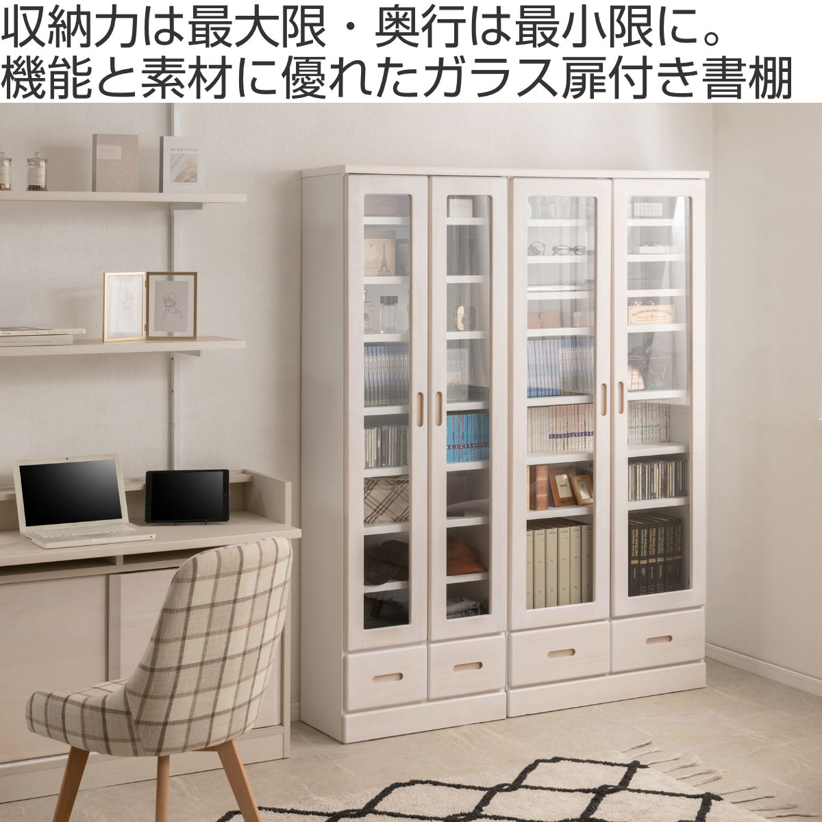 本棚 ガラス扉 幅80cm 桐材 完成品 日本製 ( 食器棚 棚 ラック 可動棚 天然木前板 A4対応 家具 収納 カップボード 引き出し ホワイトウォッシュ ライトブラウン ) 【ホワイトウォッシュ】 ホワイトウォッシュ