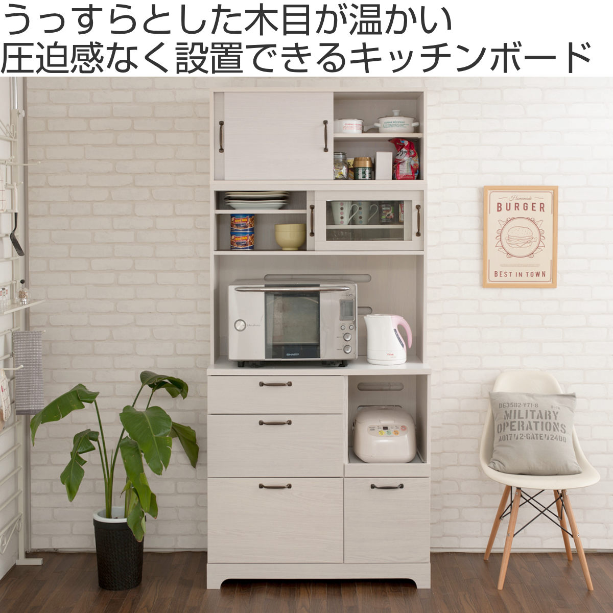 ハイタイプ キッチンボード 幅90cm 2口コンセント×2ヶ ホワイト木目 ( Late ラテ レンジ台 収納 可動棚 コンセント付 上置き棚付 家電 食器棚 ラック 棚 キッチン ホワイト 白 引出し スライドレール )