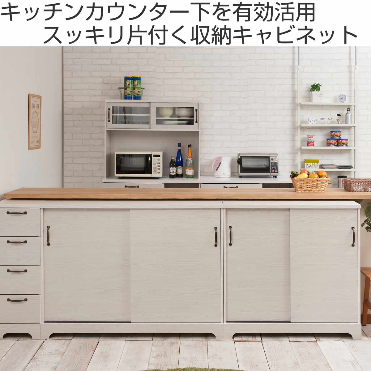 カウンター下収納 引き戸 キャビネット 幅90cm ホワイト木目