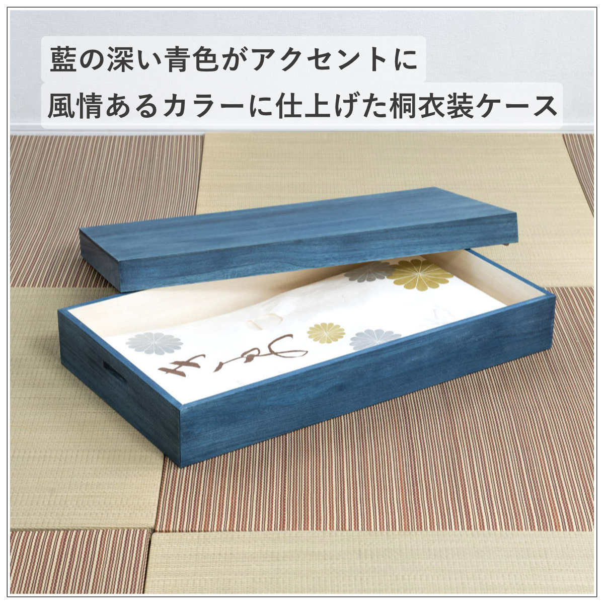 桐 衣装ケース 幅74cm 藍染め デニム 日本製 ( 桐箱 天然木 藍 インディゴ ブルー 着物収納 防虫 防湿 1段 桐衣装箱 軽量 たとう紙 帯 収納ケース 青 キリ )